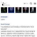 2025 F/W 서울패션위크 오프닝쇼 한나신