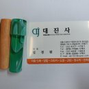 대진사 이미지