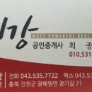 진천양우공인중개사사무소 이미지