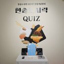 한솥도시락 문화기획 | 배고플 때 가면 좋은, 압구정 한솥 아트스페이스 밥심 전시회