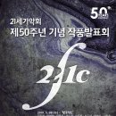 [5월 30일] 21세기악회 제50주년 기념 작품발표회 II ＜더 한국적인＞ 이미지