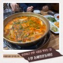 수원 성균관대 동태탕 비빔밥 맛집 동해양푼동태탕
