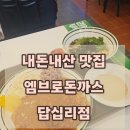 답십리우동 | 답십리 경양식 돈까스 맛집 아기의자 있는 엠브로돈까스 답십리점 메뉴추천