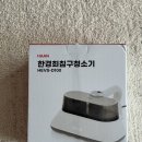 디자인다 | 한경희 uv살균 침구청소기 구매 후기
