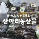 산아리농산물