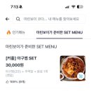 마린보이동태해물찜코다리1번가 - 가평군 석봉로 200-5 | 마린보이동태해물찜코다리1번가