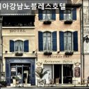 베니키아 강남 노블레스 호텔 이미지