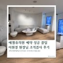 예젤유의원 이미지