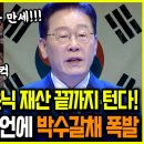 “친일 반민족 재산 전액 환수" 81주년 광복절 이재명 대통령 가슴 웅장해지는 연설, 이미지