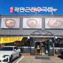 곽만근 한우 국밥