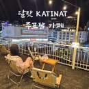 만남의광장 화장실 | 달랏카페 KATINAT 루프탑 후기 만남의 광장 야경