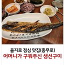 을지로3가 점심 맛집 충무로 어머니가 구워주신 생선구이