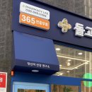 365명지약국 이미지