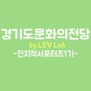 전당] 전통부터 컨템포러리까지, 도전하는 경기도문화의전당 시즌제 ! 경기도립무용단의 도전을 소개합니다