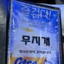 무지개호프 - 중랑구 면목로49길 36 | 동대문 무지개호프 갑오징어 맛집 내돈내산 후기