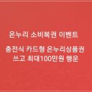 온누리복권 이미지