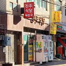 영도 진주해장국 이미지