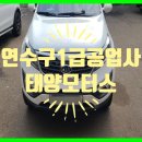 태양자동차정비공업사 이미지