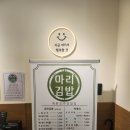 수원소풍김밥 인계동꼬마김밥 마리김밥 아이랑먹기 좋아요