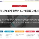 (주)에코웰