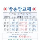 방충망교체-목포.남악업체 금빛방범방충망 이미지