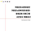 기장군노인복지관(분관) 네이버블로그