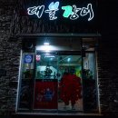 대불장어
