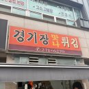 [전주] 노포 감성 가득 ‘경기장 맛나 튀김’ 내돈내산 후기
