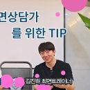 3세대 최면(ICS최면)상담가의 핵심요소 (문동규 마스터 최면 트레이너&김진하 최면 트레이너) 이미지