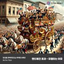 Re: Re:밴드왜건 효과(band wagon effect) 이미지