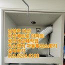 씨유 다산메트로3단지점 | 아파트 가스 렌지 자동 소화기 설치 하기 남양주 다산 메트로 아파트