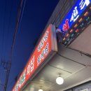 호남고흥목포횟집