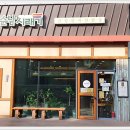 순남시래기 - 종로구 | 순남시래기