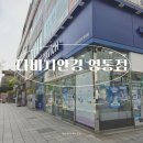 다비치안경상주점 | 영통안경점 다비치안경에서 엄마 돋보기 맞춘 후기 꼼꼼한 시력검사