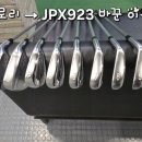 923 | //여자골프채// 테일러메이드 글로리 쓰다가 JPX923로 바꾼 이유 (타감·비거리 솔직 후기)
