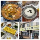전북기계공업고등학교 | 익산맛집 마동 한식 김치찌개 백반 소나무식당 내돈내산추천
