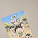 하다 | <열 살 하다> 서평 후기