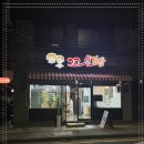 꼬신김밥 - 제주시 노형3길 10 | 꼬신김밥