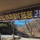 우리마트금산 | 금산 대둔산캠핑랜드 겨울 카라반 글램핑 여행,