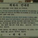 충남 천안시 풍세면 삼태리 태학사 마애불과 법왕사 주변풍광 이미지