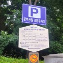 동백사거리 공영주차장 이미지