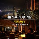 아이바 (I BAR)