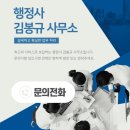 행정사김봉규사무소 이미지