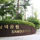삼덕공원 이미지
