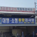 1급광영종합정비공업사 이미지