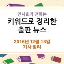 12월 13일 출판 관련 뉴스 - 올해 한국시집 판매량 505%(50.5%가 아닙니다.) 늘어…한국문학 '대약진', KBS뉴스 이미지