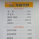 명지가야밀면 이미지