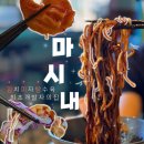 마시내 하남감일점