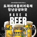 동구비어 이미지