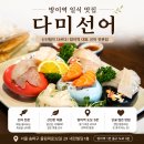 다미선어